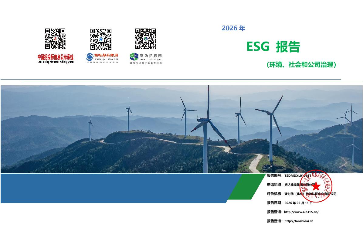 九游会·J9 - 娱乐游戏官网
集团ESG报告